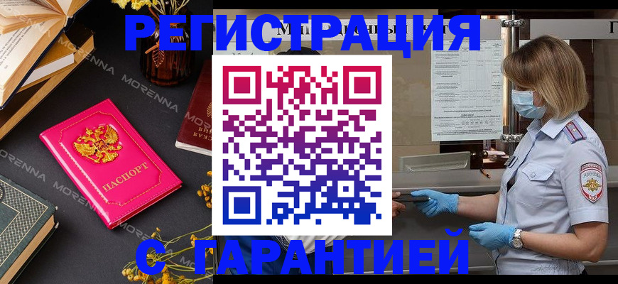 прописка для кредита в Мирном