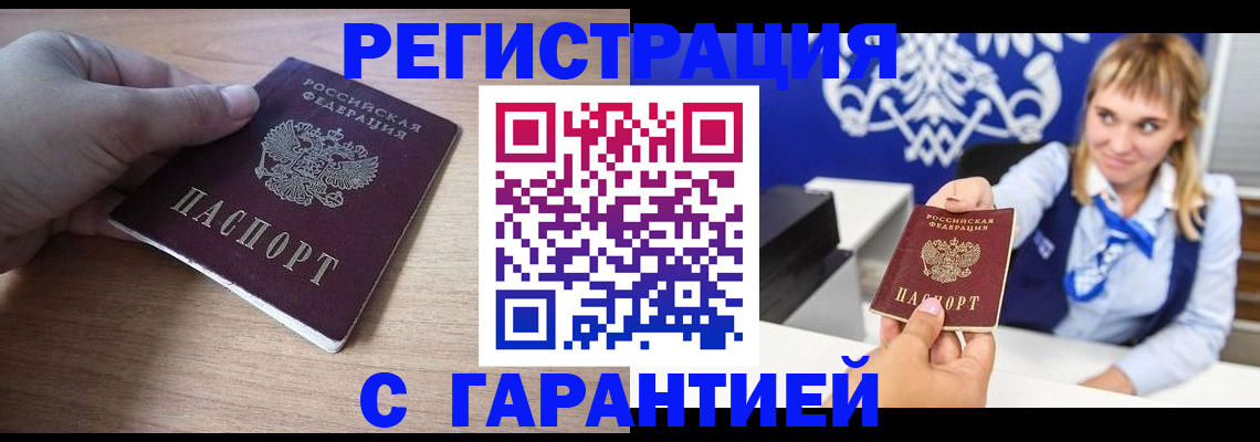 временная регистрация законно в Мирном