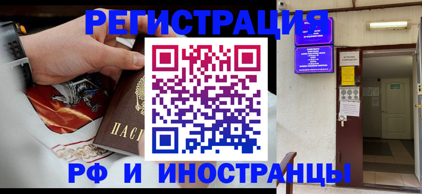 временная регистрация адрес в Мирном