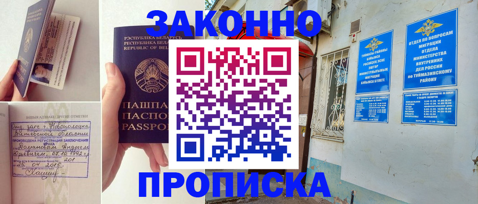 временная регистрация купить в Мирном